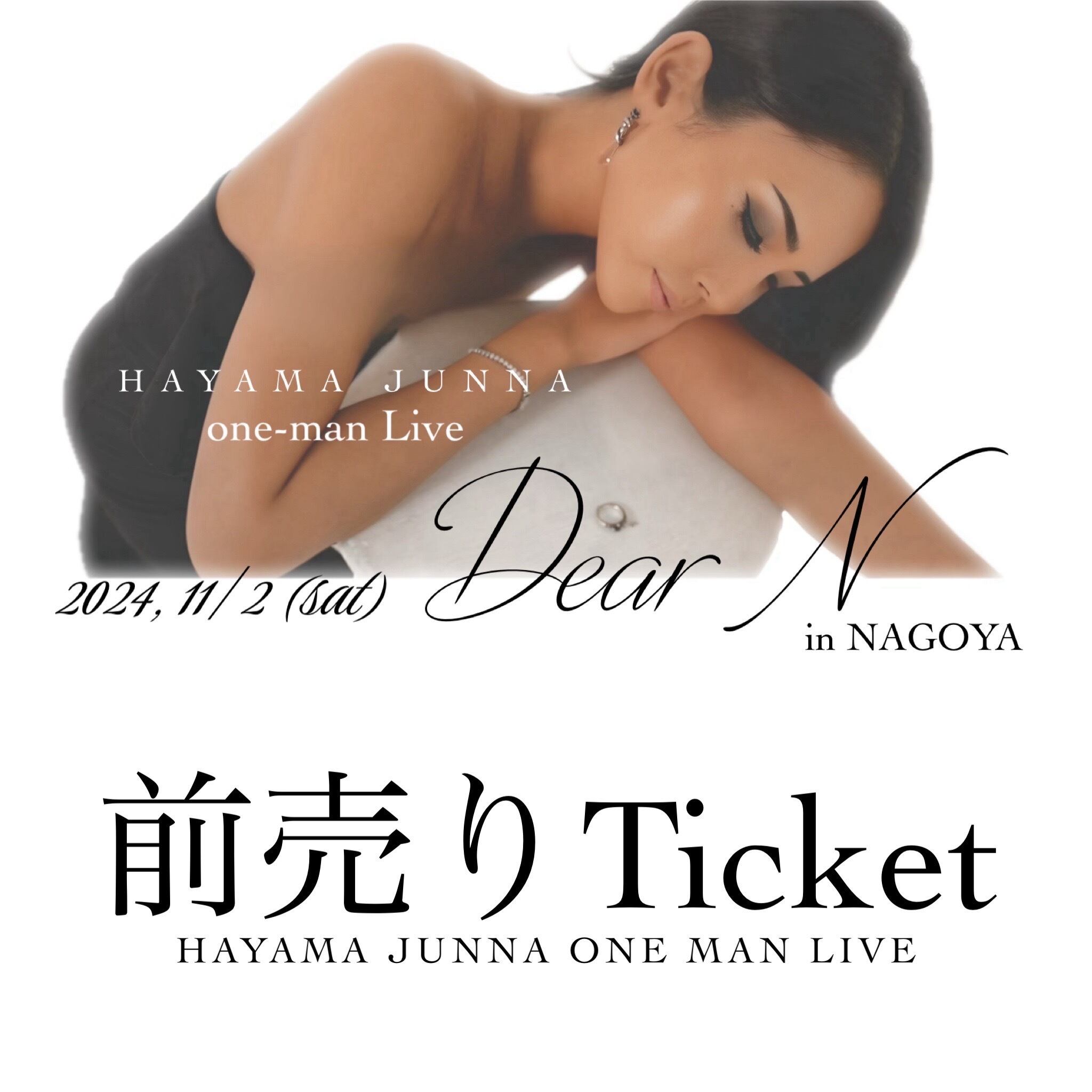 名古屋】11.2 HAYAMA JUNNA one-man Live Dear N 前売り券 | Joint M