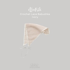 【即納/送料無料】Crochet Lace Bonnet / ivory