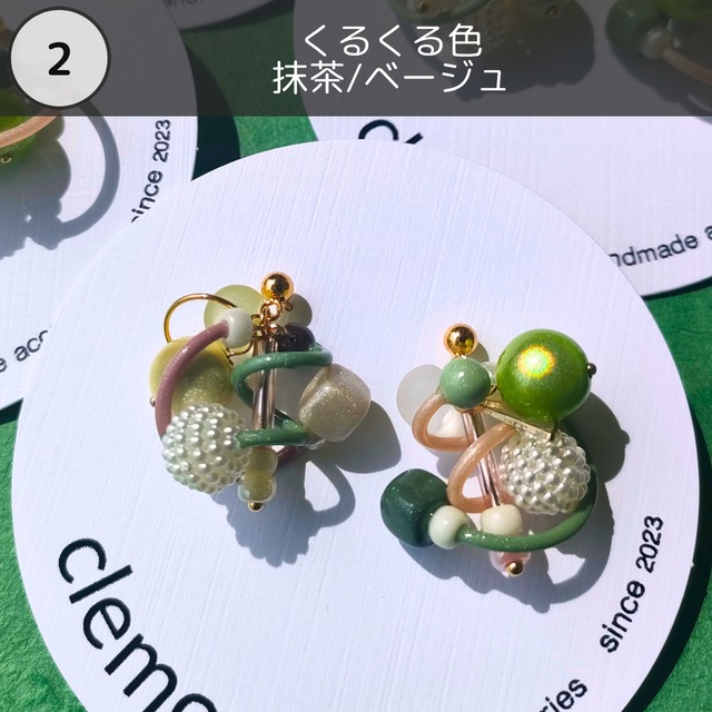 コスモ３ 抹茶ラテ【ピアス/イヤリング】