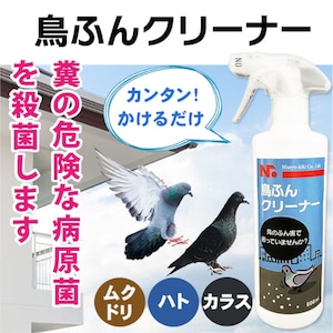 ニッショウ鳥ふん クリーナー 500ml