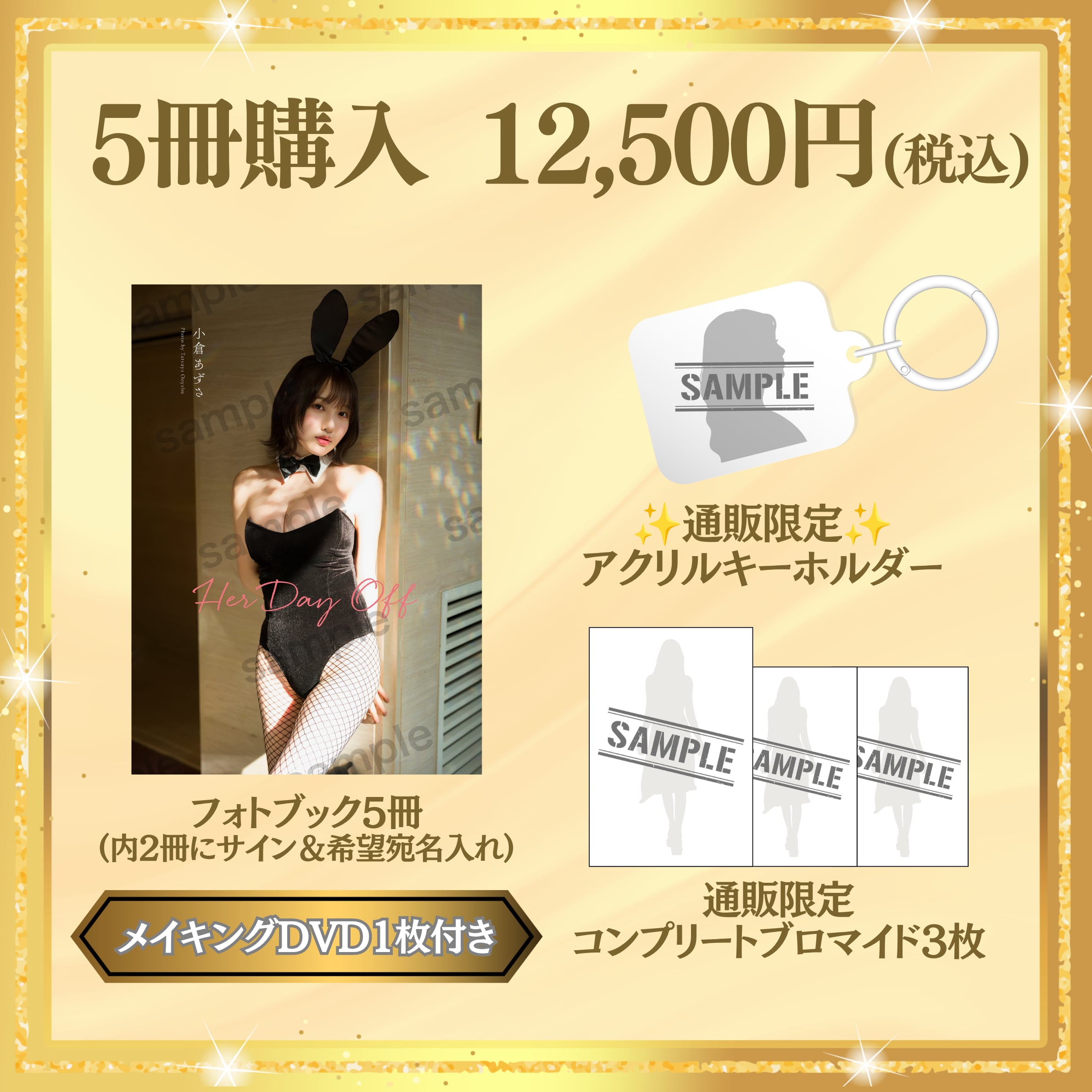 【フォトブック5冊】小倉あずさ 1st. フォトブック「Her Day Off」(特典付き) 【AIPB-0122】