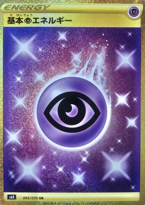 【Aランク】基本ちょうエネルギー(095/070(UR)