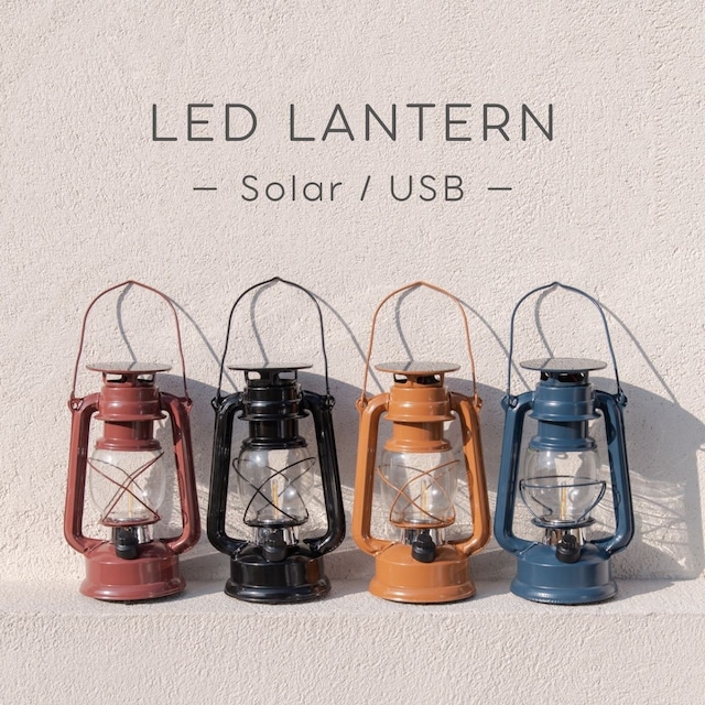 LED Lantern - LEDランタン ソーラー / USB充電 -