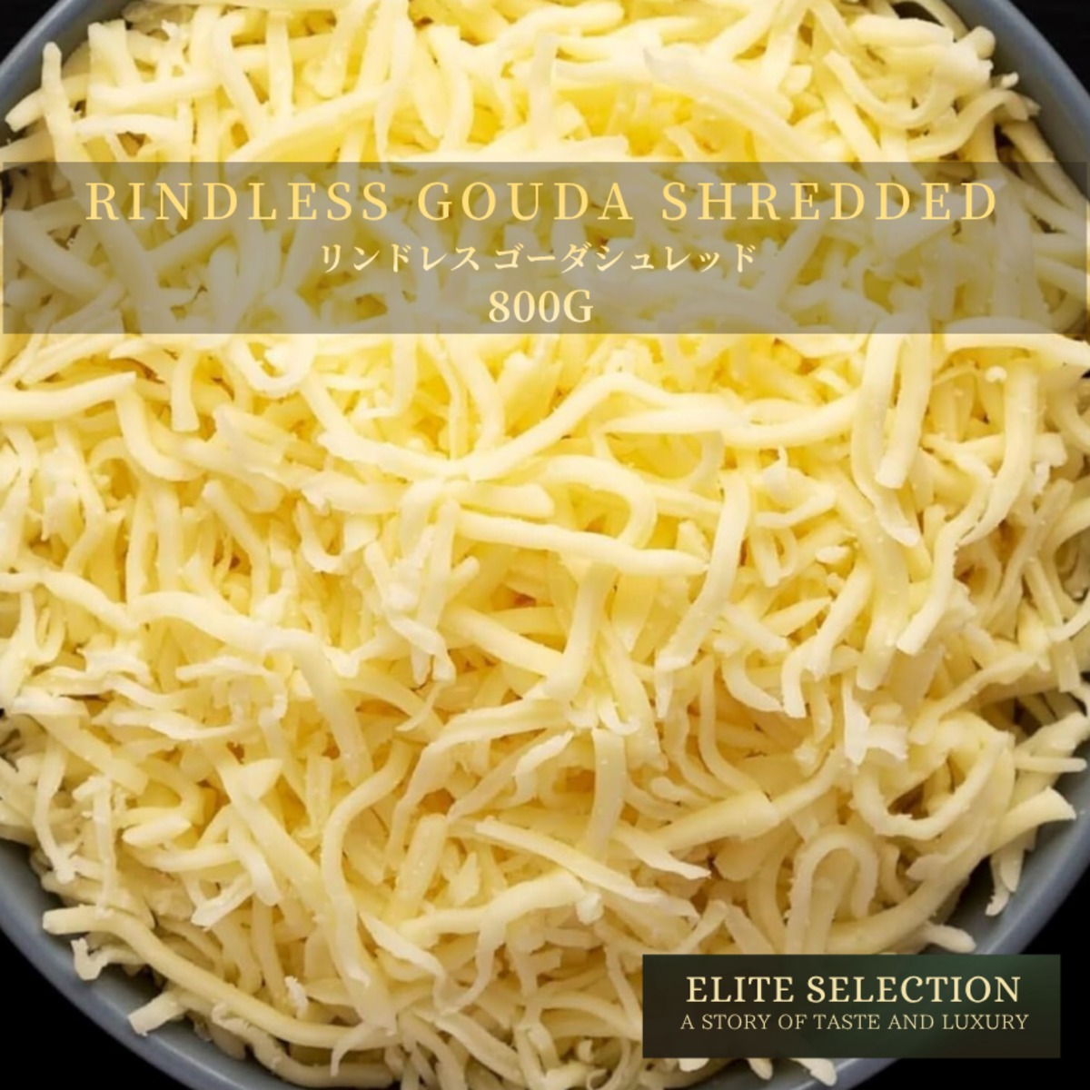 オランダ産 グラスフェッド ゴーダシュレッドチーズ 800g 無添加 セルロース不使用 Dutch Grassfed Gouda ...