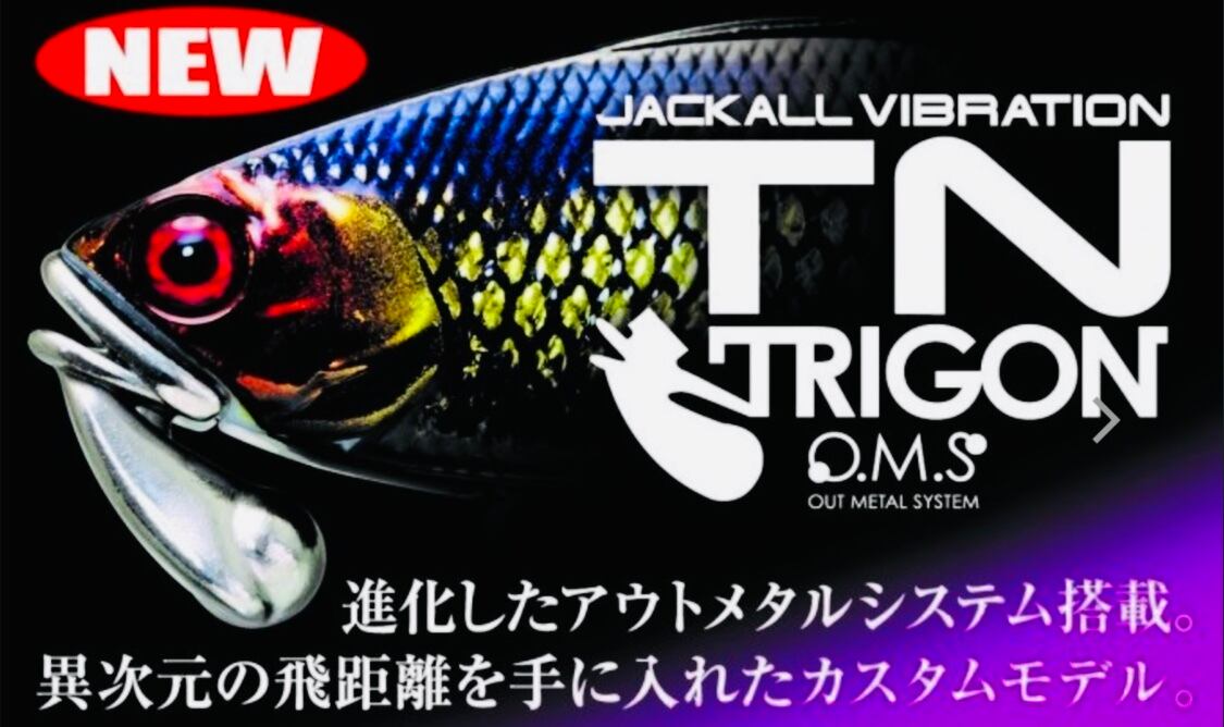 ジャッカルTN50トリゴン/JACKALL TN50 TRIGON | ルアーショップ遠藤商店