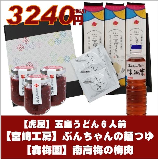 【うどんセット】虎屋うどんセット（６人分）+ぶんちゃんの麺つゆ（500ml)+森梅園の梅肉セット