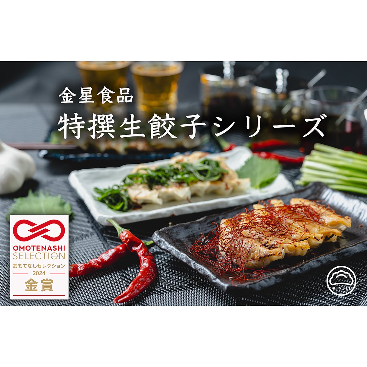 金星食品】辛口餃子(20コ入) 【冷凍】 | 生餃子のお取り・寄せ通販
