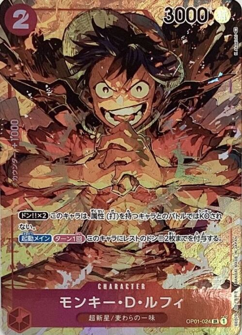 【美品】モンキー・D・ルフィ(OP01-024(SRパラレル)