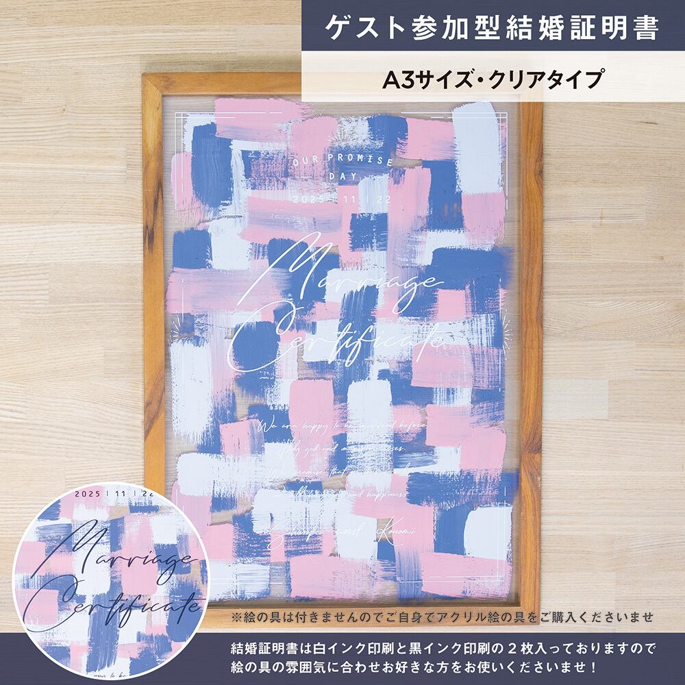 ゲスト参加型結婚証明書】ウェディングライン トレジャリー｜クリア