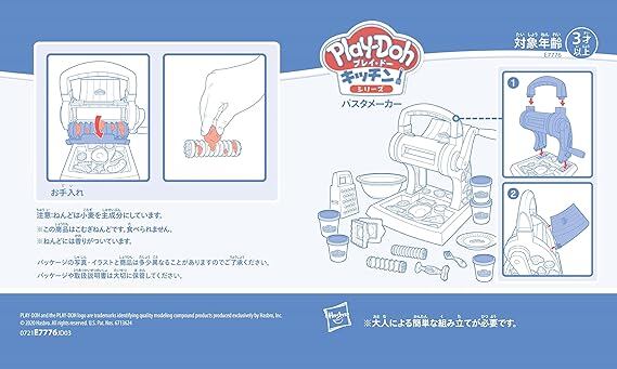 ハズブロ(HASBRO) プレイ・ドー Play-Doh ねんどでパスタやさん、対象