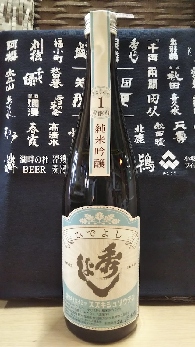 秀よし 純米吟醸 壱号酵母仕込み 720ml