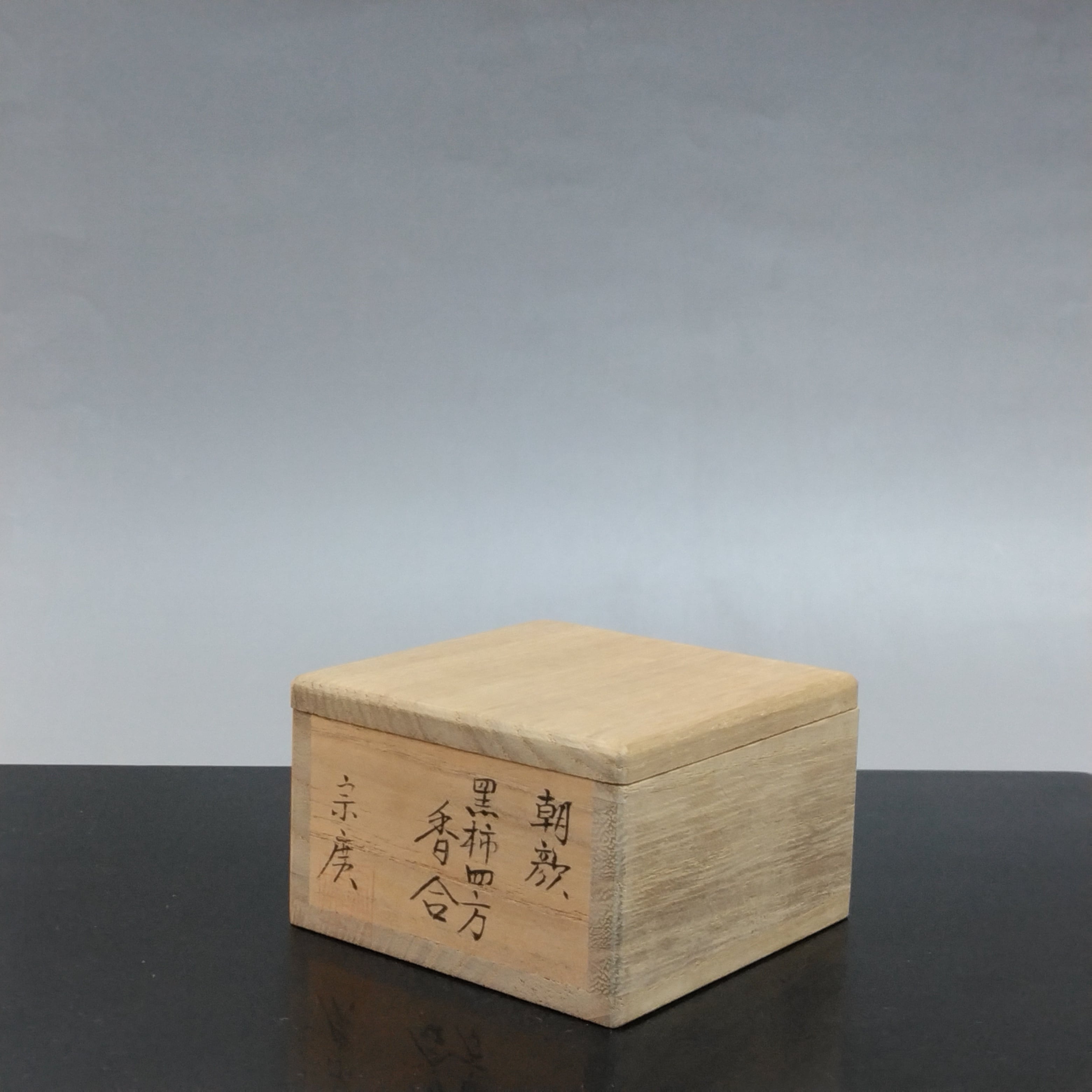 現代工芸人気作家 道場宗廣( MICHIBA Soko/ Ishikawa, ‐) 黒柿杢 現代工芸人気作家 道場宗廣( MICHIBA Soko/ Ishikawa, ‐) 黒柿杢