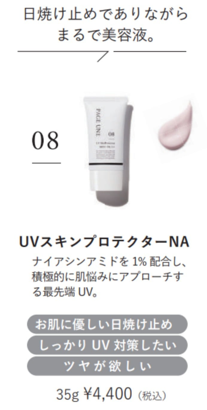 トーンアップ♡ツヤ肌 日焼け止め⚿PAGEUNE UVスキンプロテクター 35g