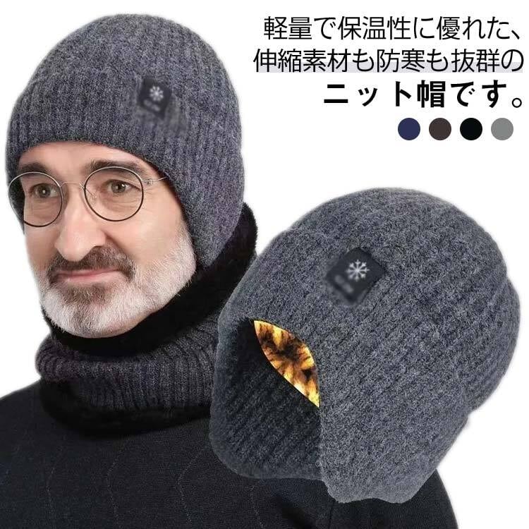 ニット帽子耳あて付男性メンズ | goodmen