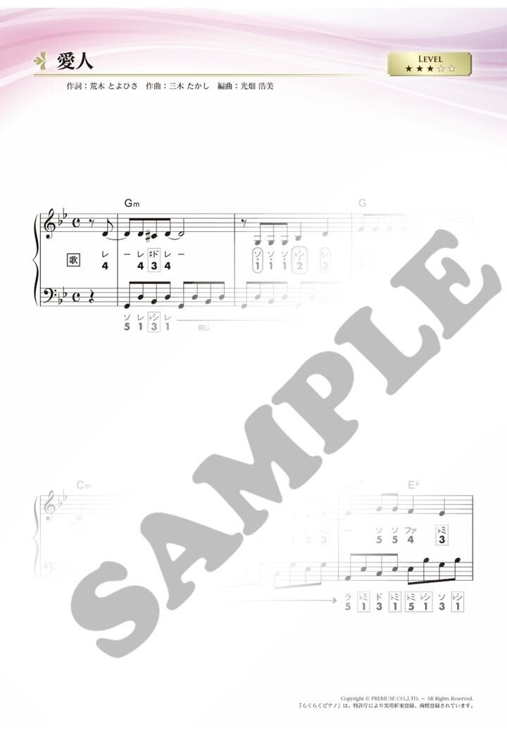 らくらくピアノ ダウンロード楽譜集.7」（A4版／全36ページ