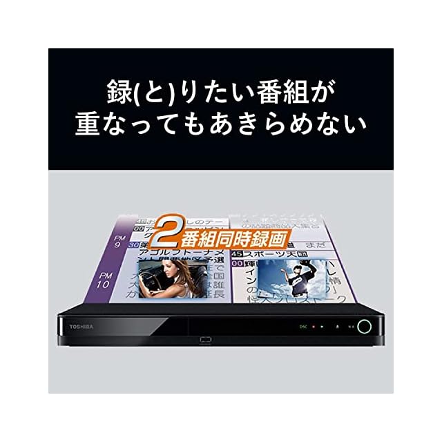 REGZA レグザ ブルーレイディスクレコーダー 1TB 2チューナー 2番組