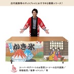 【受注生産】横幕 防炎 かき氷 Ukiyo-e Style 180×60cm 43519