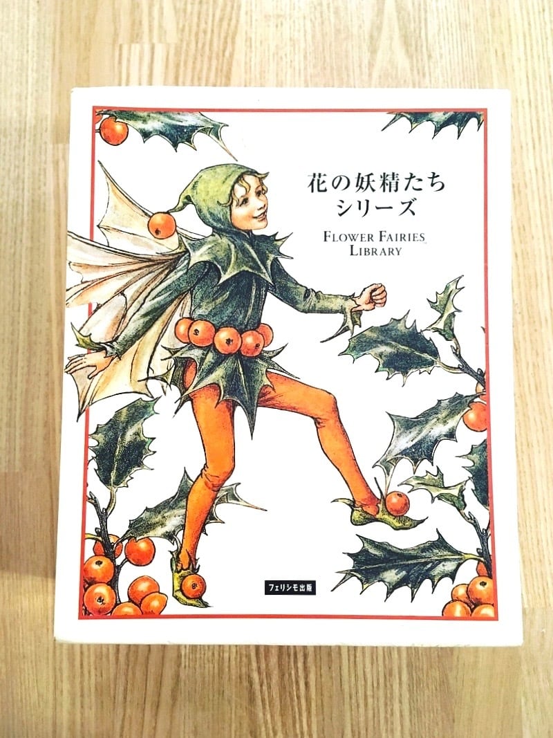 花の妖精たちシリーズ | ひるねこBOOKS