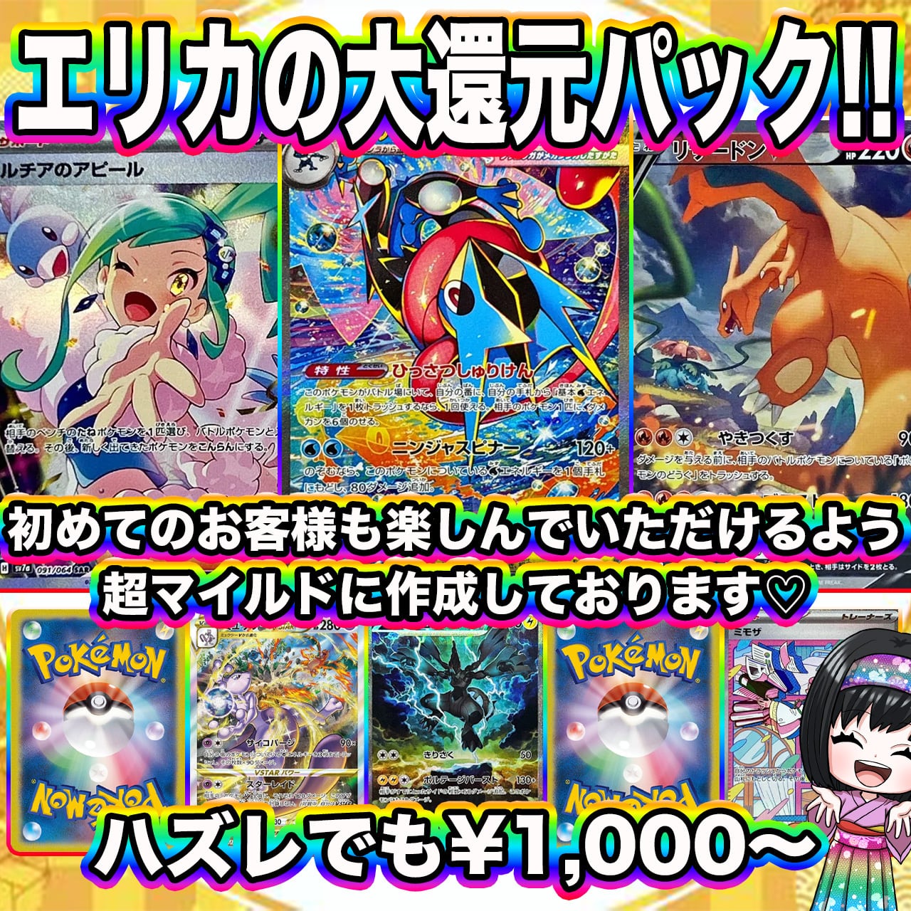 ポケカ】見つけた人は超ラッキー♡エリカの大還元 超マイルド オリパ