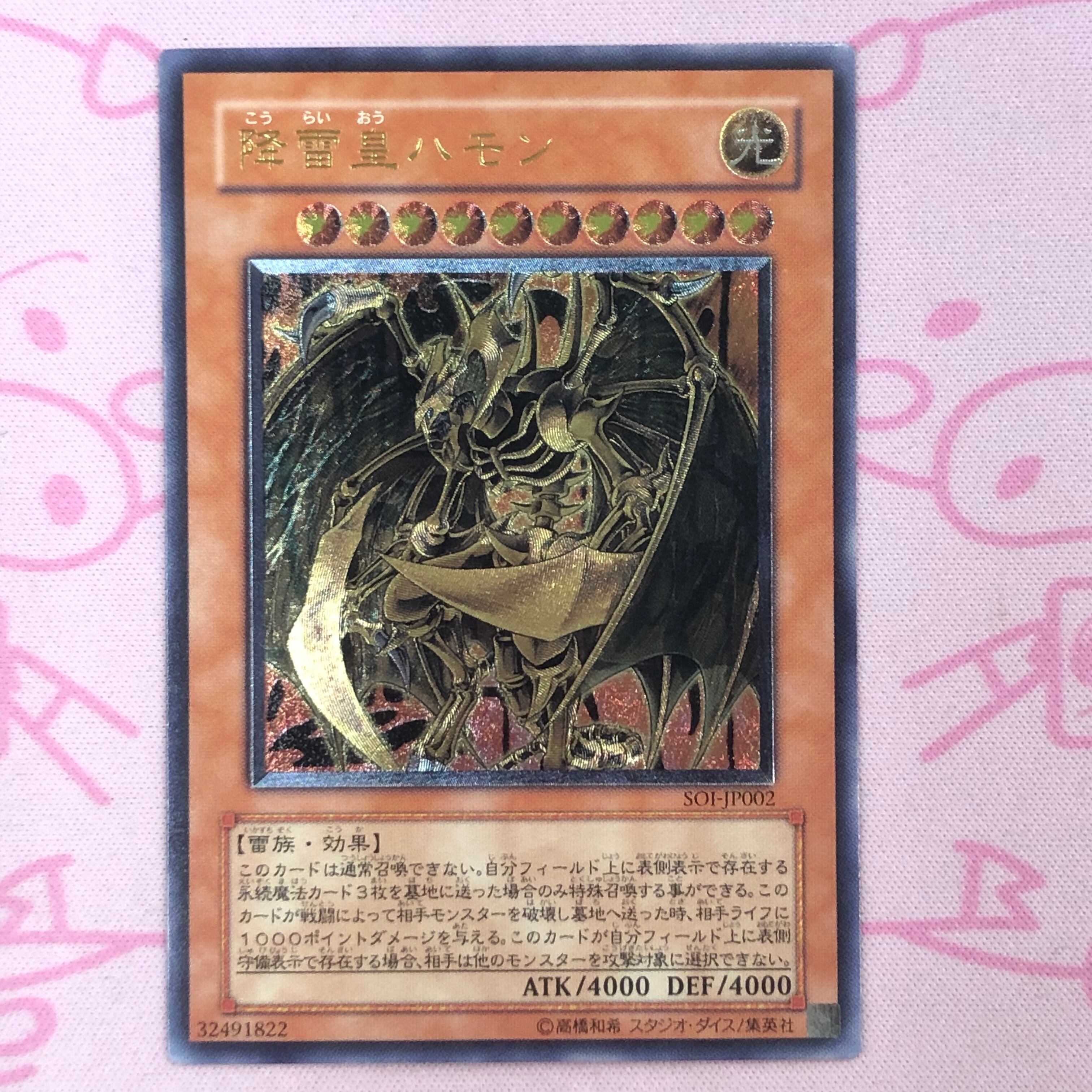 【B+ランク】降雷皇ハモン(レリーフ