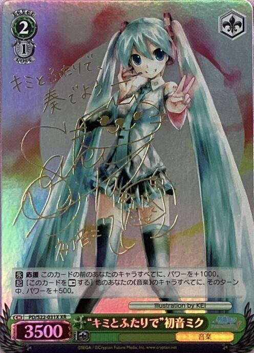 【Bランク】"キミとふたりで" 初音ミク(XRサイン)