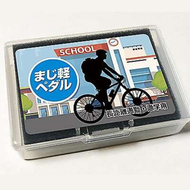 激カンタム・マジカルペダル 長距離通勤通学用 電子が静電気除去 摩擦抵抗を軽減
