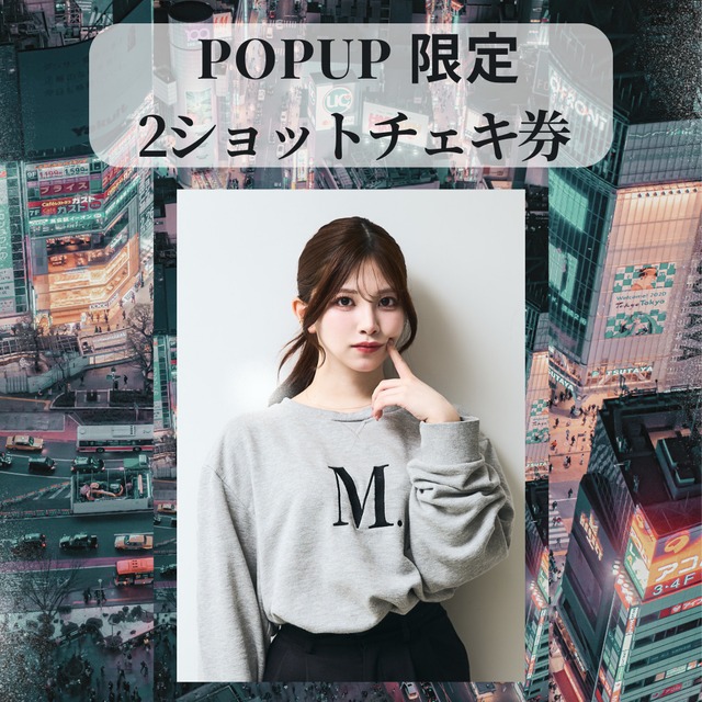 POPUP限定　2ショットチェキ券【事前購入限定 特典付き】