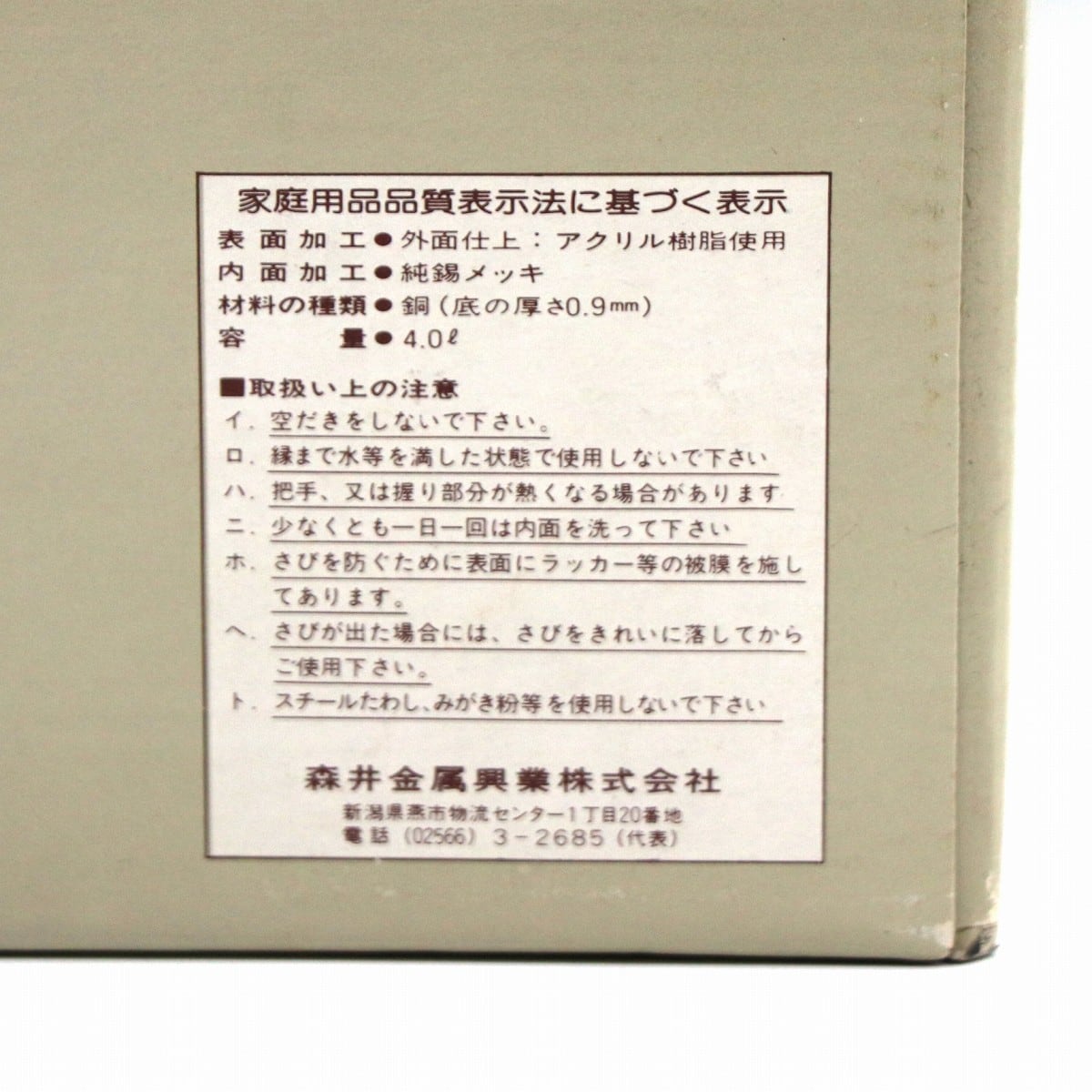 森井金属興業・キャニオンケットル・銅製やかん・ケトル・4.0L・No 