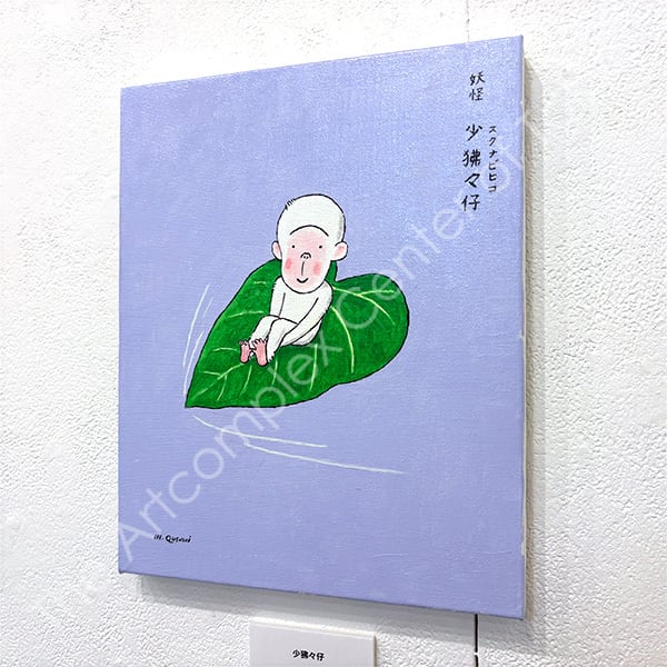 久住昌之「少狒々仔」
