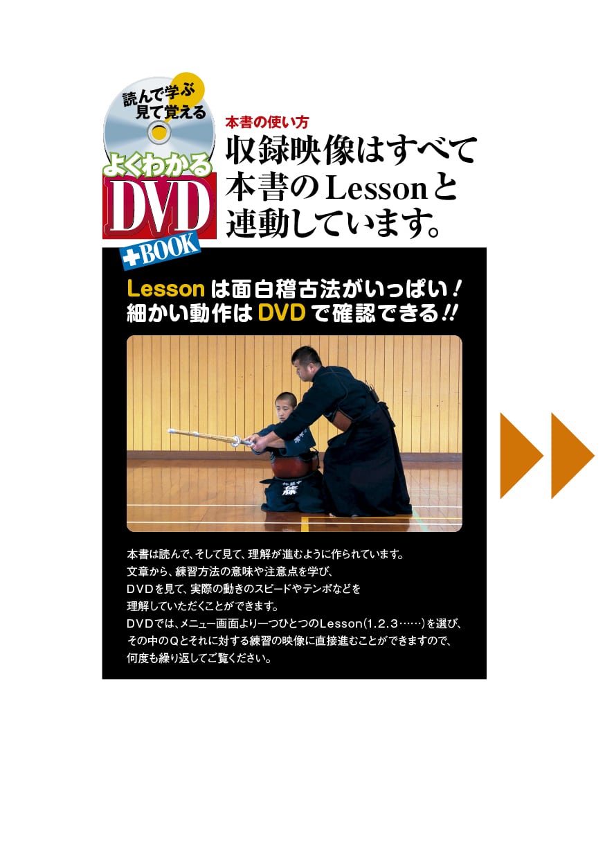 DVD付き書籍】髙倉先生の面白！びっくり！新発想！剣道レッスン | 剣道
