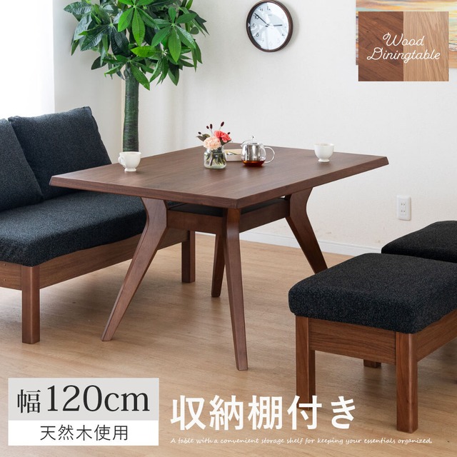 ダイニングテーブル 幅120 cm 収納付き オーク ウォールナット 突板 ウレタン塗装 北欧 モダン 4本脚 長方形 ベージュ ブラウン 奥行85 高さ66 食卓 テーブル ナチュラル 木製 天然木 ラバーウッド sg0819