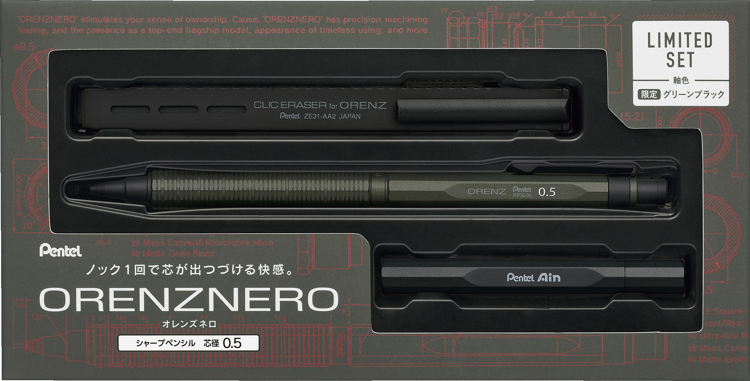 ぺんてる オレンズネロ 限定セット 0.5mm グリーンブラック PP3005