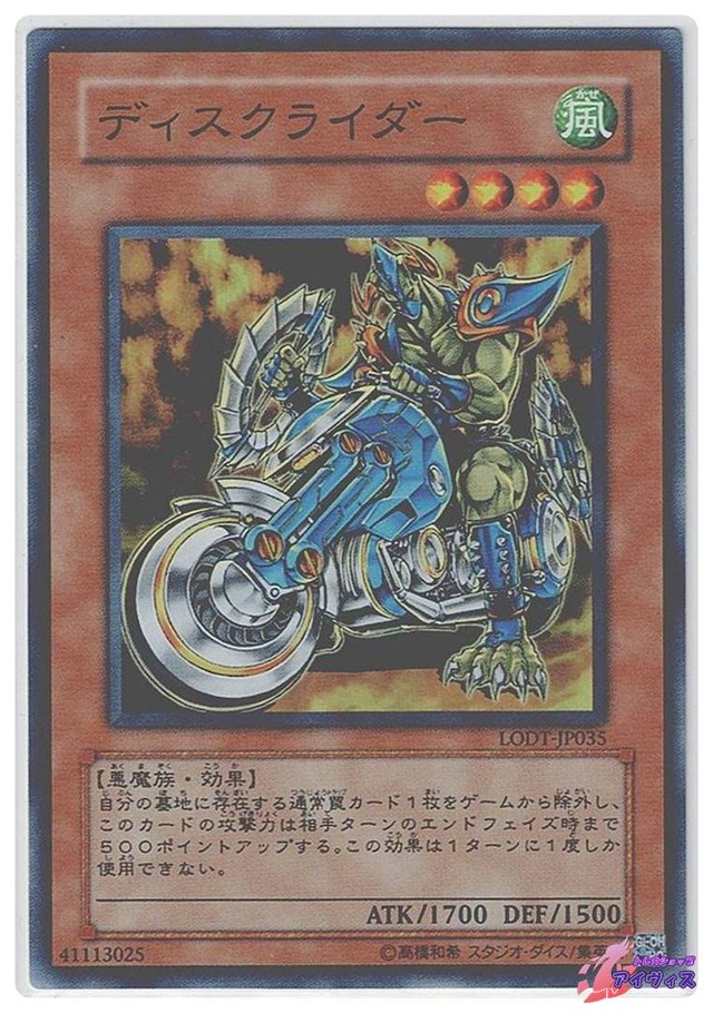 ディスクライダー　[スーパー] [ランクB] [LODT-JP035] [遊戯王]
