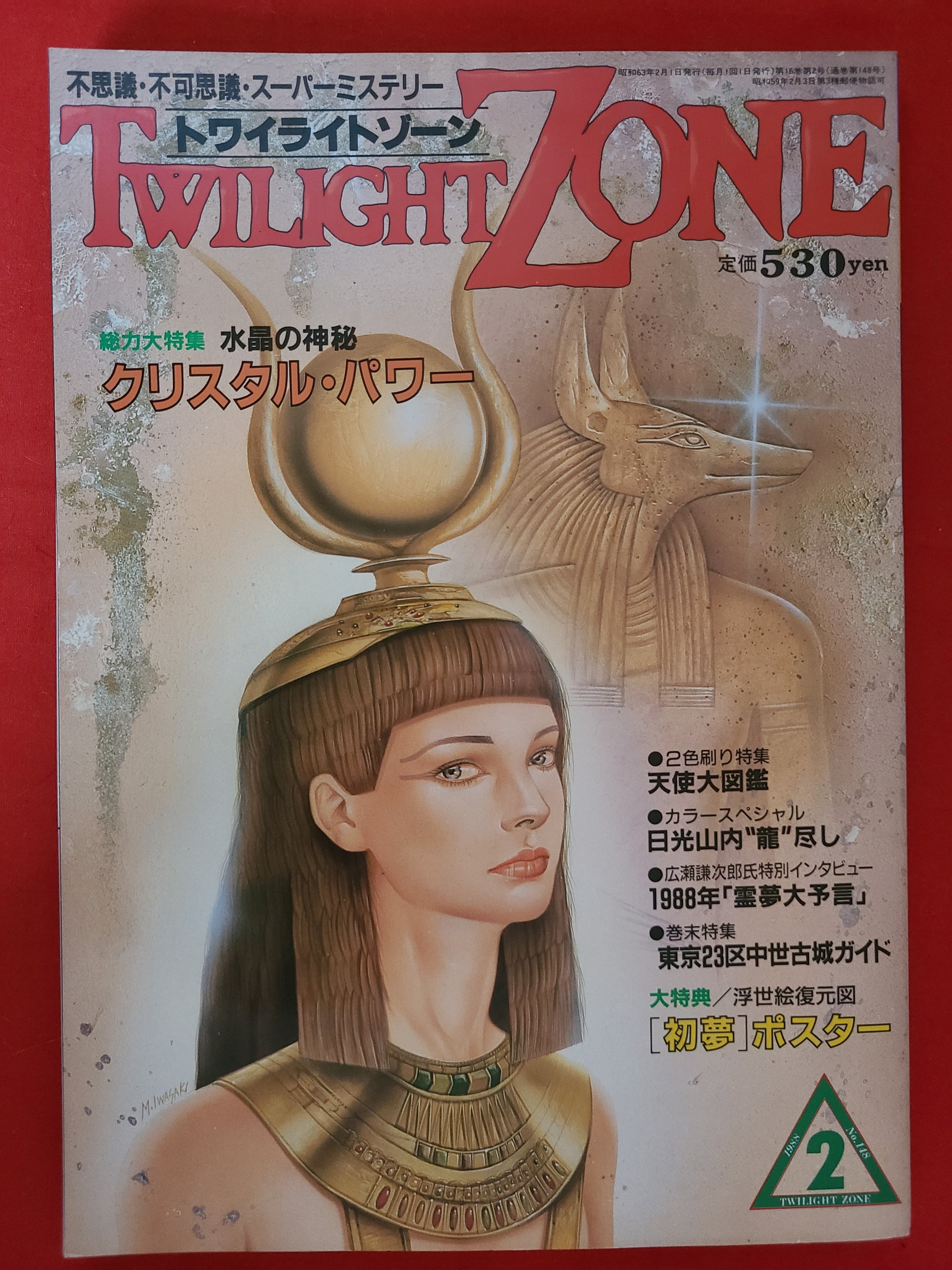 稀少！同人誌 ホラー作品 「樹海虫」作者 呪みちる 直筆サイン入り