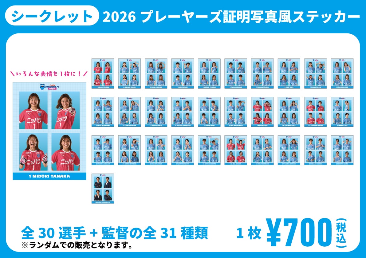 ニッパツ横浜FCシーガルズ公式オンラインショップ