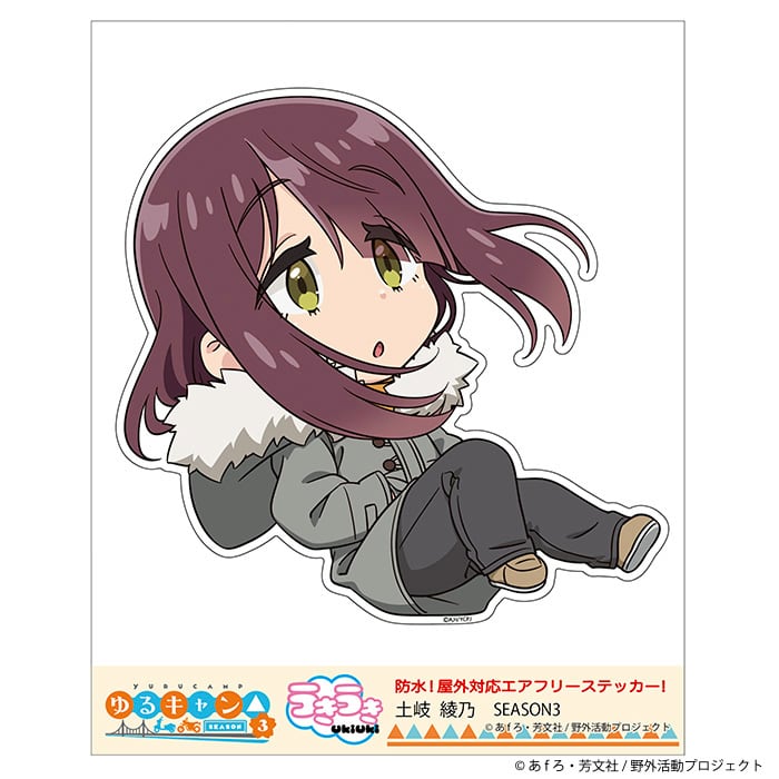 ゆるキャン△】うきうきステッカー (土岐綾乃『SEASON3』) | FEELSHOP.net