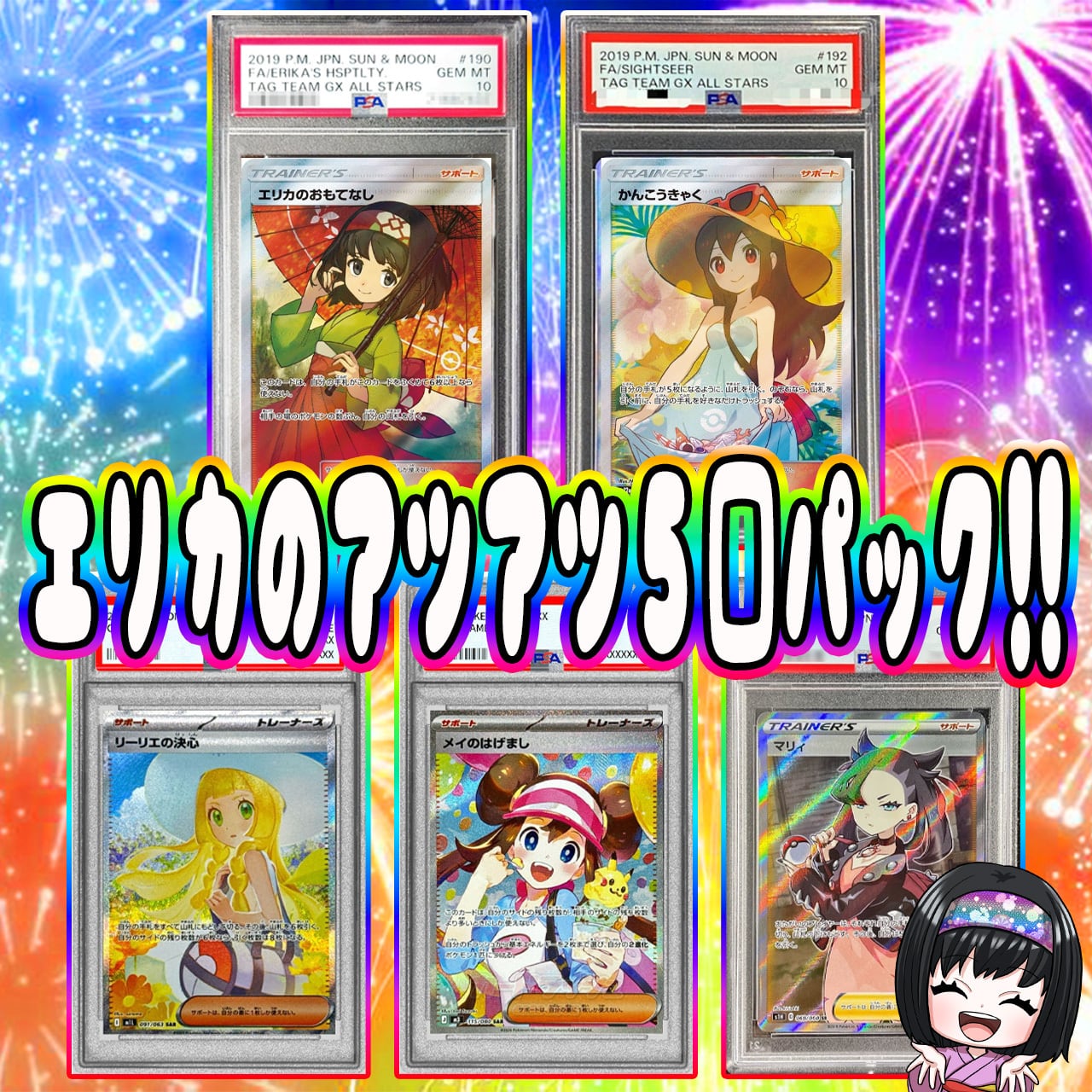 トレーディングカード 【PSA 10】エリカのおもてなし SR かんこう