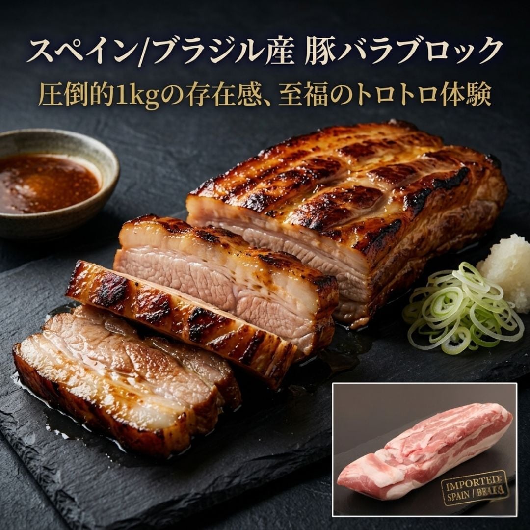 じっくり煮込むほどおいしくなる。豚バラブロック 1kg｜角煮