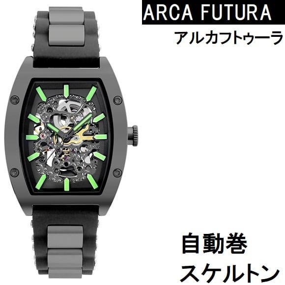 アルカフトゥーラ 自動巻 腕時計 スケルトン Arca Futura 978lm ラバーバンド ステンレスとのコンビ メンズ腕時計 栗田時計 店 1966年創業の正規販売店 アルカフトゥーラ 自動巻 腕時計 スケルトン Arca Futura 978lm ラバーバンド ステンレスとのコンビ メンズ腕時計 栗田時計 店 1966年創業の正規販売店