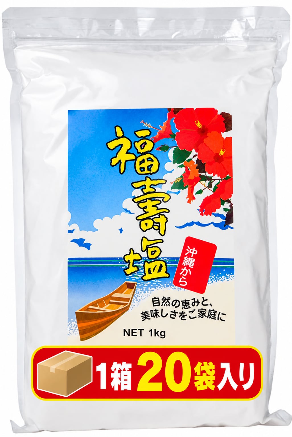 福寿塩(竹) 1kg 1箱/20袋入り