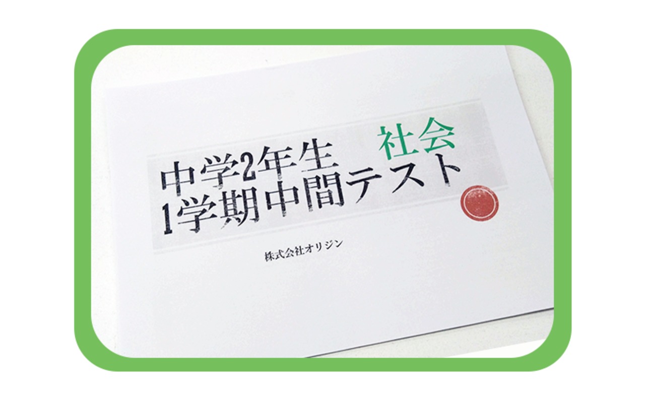 【中学2年】3学期/中間テスト/社会
