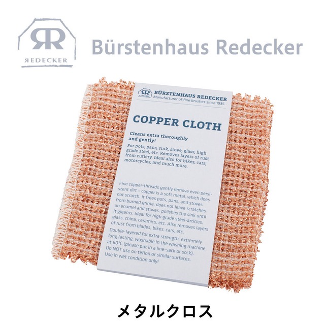 REDECKER(レデッカー) メタル クロス 天然素材