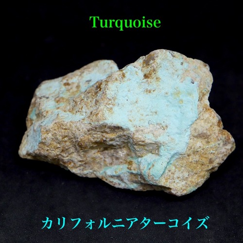 カリフォルニア産！ターコイズ トルコ石 69.6g TQ268 原石 鉱物　天然石　パワーストーン
