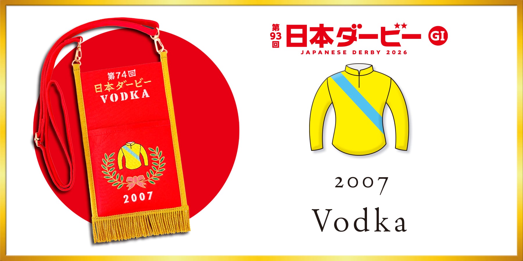 5.31（日）は第93回日本ダービー！！！／優勝レイタイプ | ちぃく