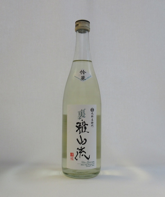 裏・雅山流 【怜華】 本醸造無濾過生酒　720ml