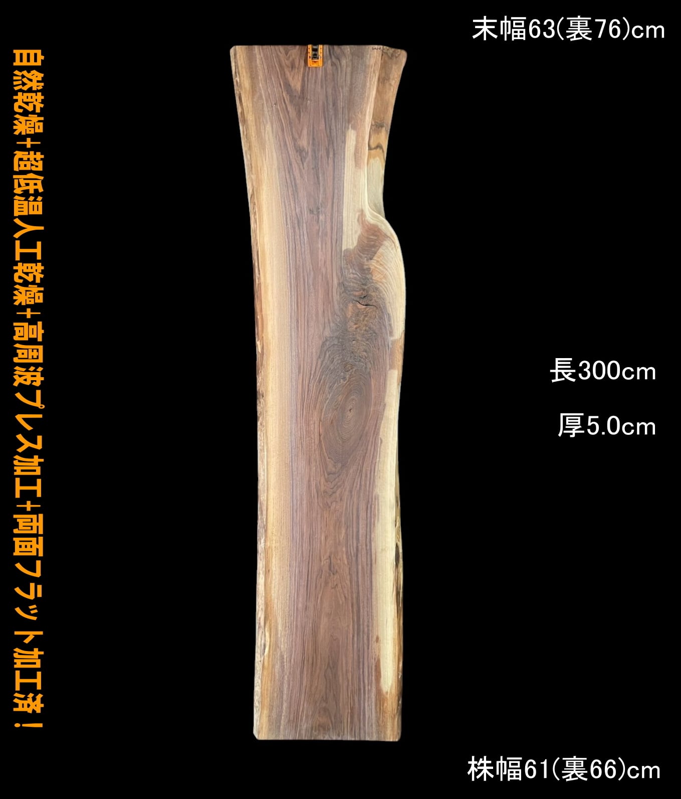 2.5m超～3m以下 | 一枚板専門店 板屋市場