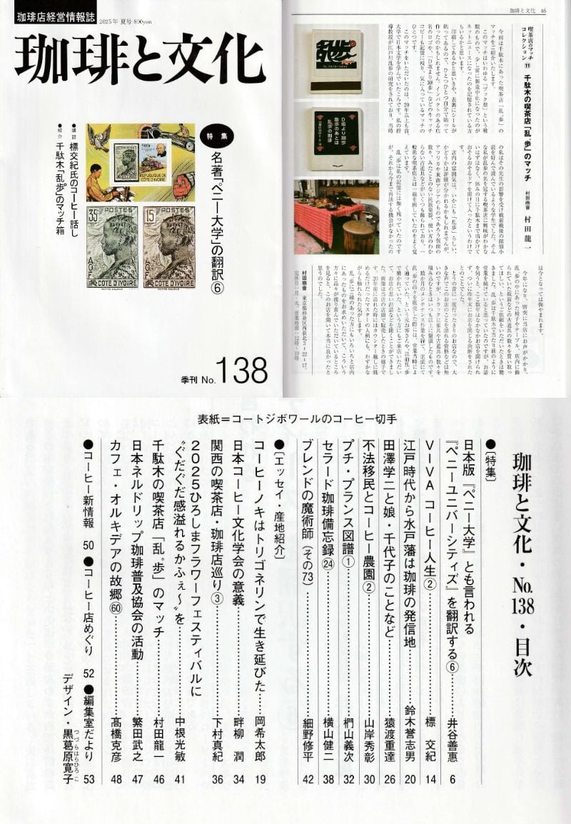 季刊誌『珈琲と文化』（当店店主のエッセイ連載中） | 純喫茶家具の