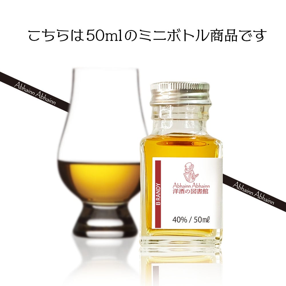 ドメーヌ タリケ VSOP 50ml 小瓶 アルマニャック ブランデー 飲み