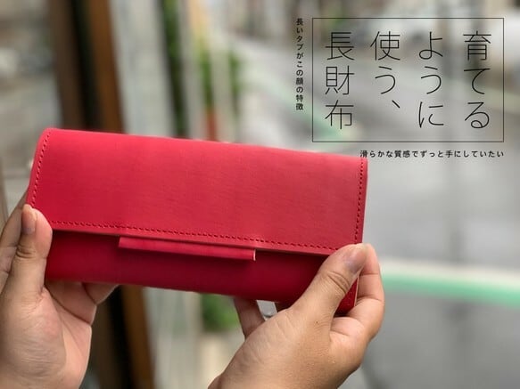 △OVER 自分色の自慢の財布をつくるカスタム「オーバーフラップ 長財布