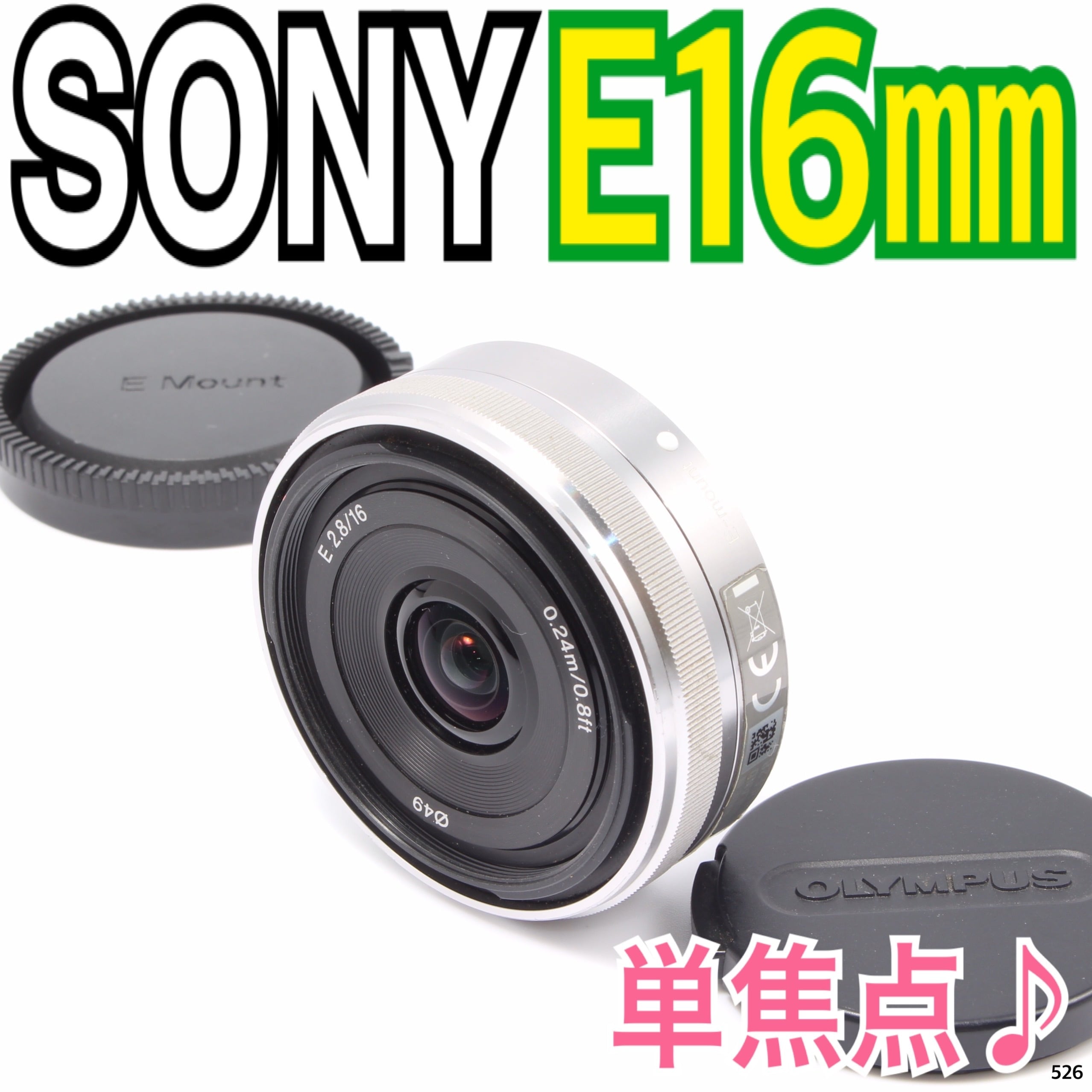 美品】SONY 16mm F2.8 単焦点レンズ Eマウント 広角 パンケーキ-tav.ch